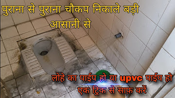 How to clean g i water pipeline? How to clean pipeline. Pipeline cleaning