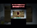 #おまけ ダンブルドア校長と学ぶピクミンの敵 #shorts #おこさまランチ大佐 #pikmin #声真似 #千葉ホグワーツ
