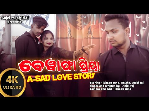 BEWAFA_PRIYA / New_koraputia _sad_song / Anjel_Raj / Johaan_Suna / Anisha