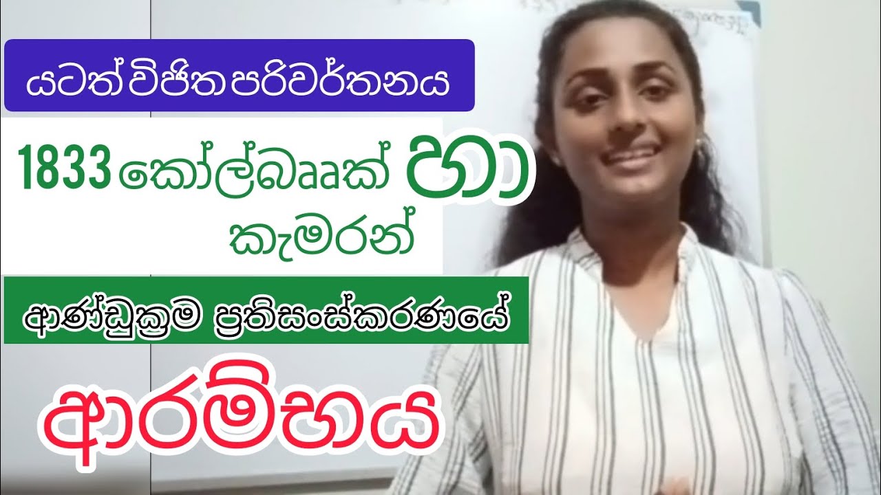 1833 කෝල්බෘක් කැමරන් ආණ්ඩුක්‍රම ප්‍රතිසංස්කරණ .