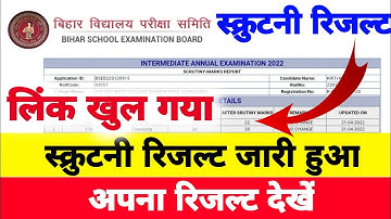 Bihar Board Matric Inter Scrutiny Result 2022 Check | Bihar Board 10th 12th Scrutiny Result 2022