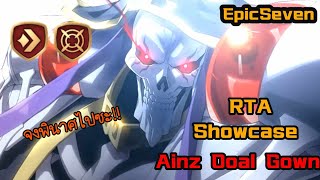 EpicSeven Ainz Ooal Gown RTA Showcase