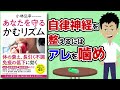 【本要約】あなたを守る かむリズム ～免疫力の低下や心身の不調に効く「かむ力」～【アニメで本解説】