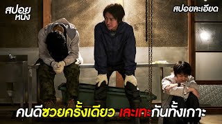 (สปอยละเอียด Noise) ซวยครั้งเดียว จนทำให้ทั้งเกาะต้องเละเทะไปหมด | สปอยหนัง | Noise [2022]