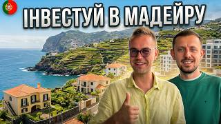 Нерухомість на острові Мадейра. Інвестиції, орендний бізнес та реновація будинків