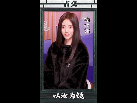 【鞠婧祎 国风美少年】鞠婧祎 霍尊 教你优雅说话 国风美少年