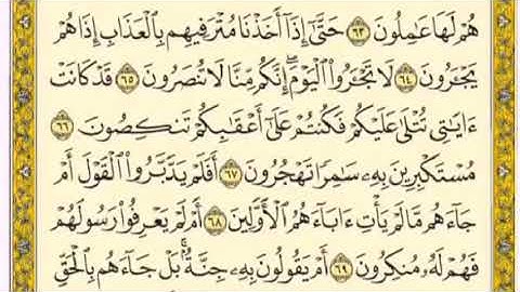 تكرار الوجه الخامس من سورة المؤمنون كل آية ٣مرات للشيخ فارس