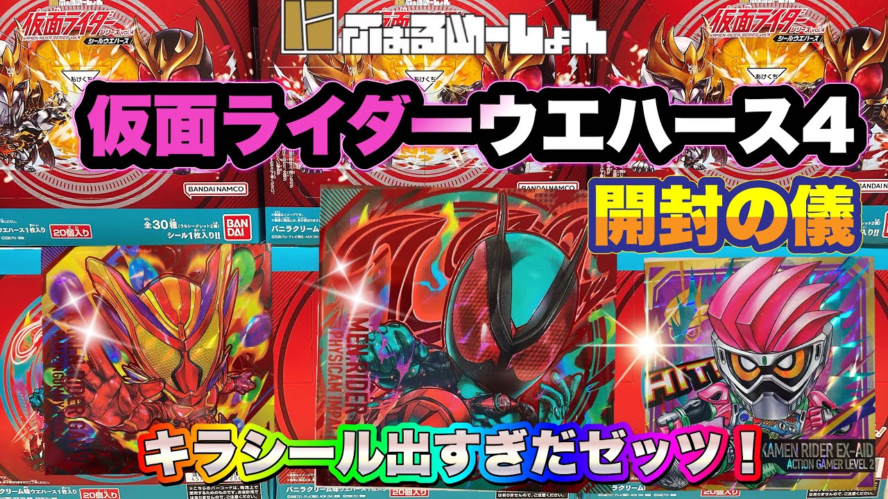 Kamen Rider Seal Wafer Vol.4 Unboxing Ceremony: Rare Kuga appears