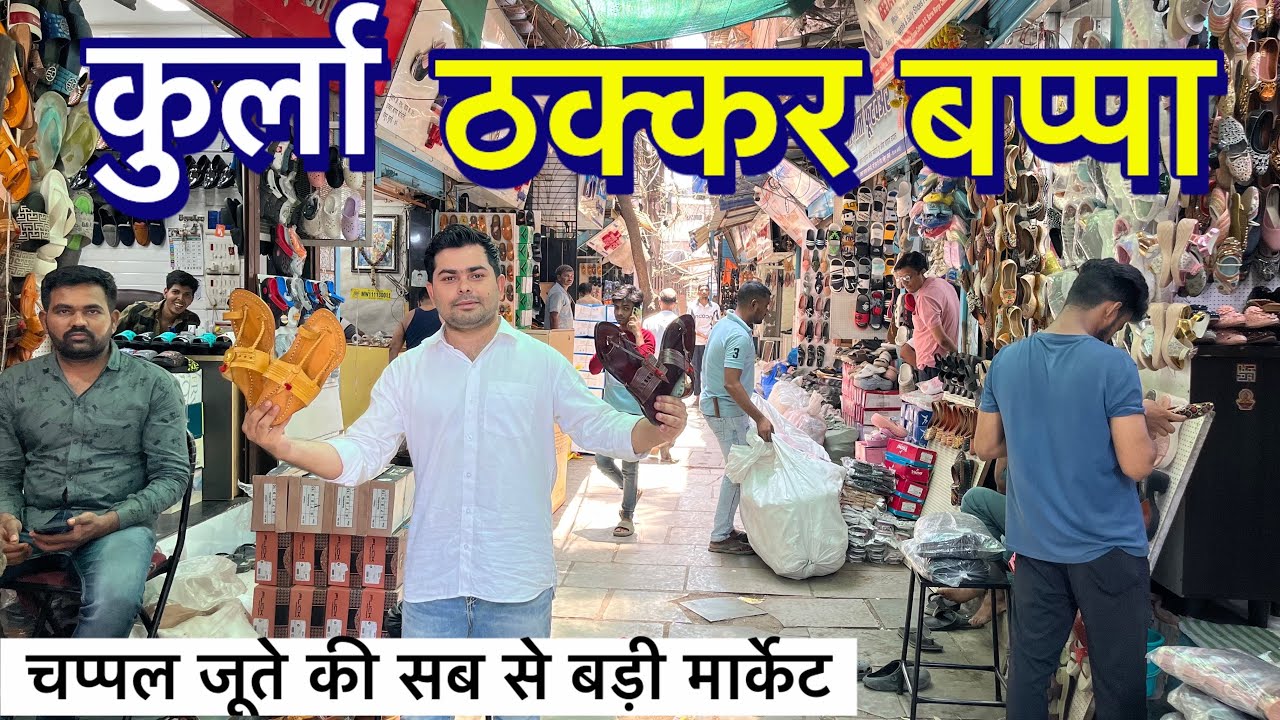 मुंबई कुर्ला // Kurla Thakkar Bappa Footwear Biggest Wholesale market In Mumbai