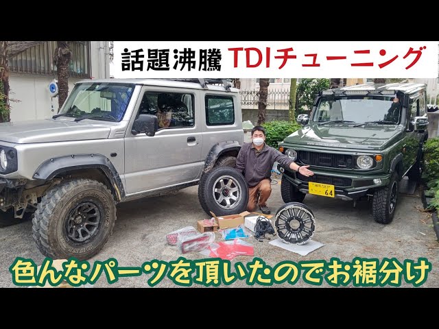ジムニー JB64 TDI tuning 8点セット ジムニー パーツ ジムニー JB64 TDI tuning 8点セット ジムニー パーツ