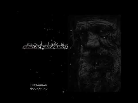 الأيام دول فاعمل لذالك اليوم الأسود حينا تدور الدائرة عليك 