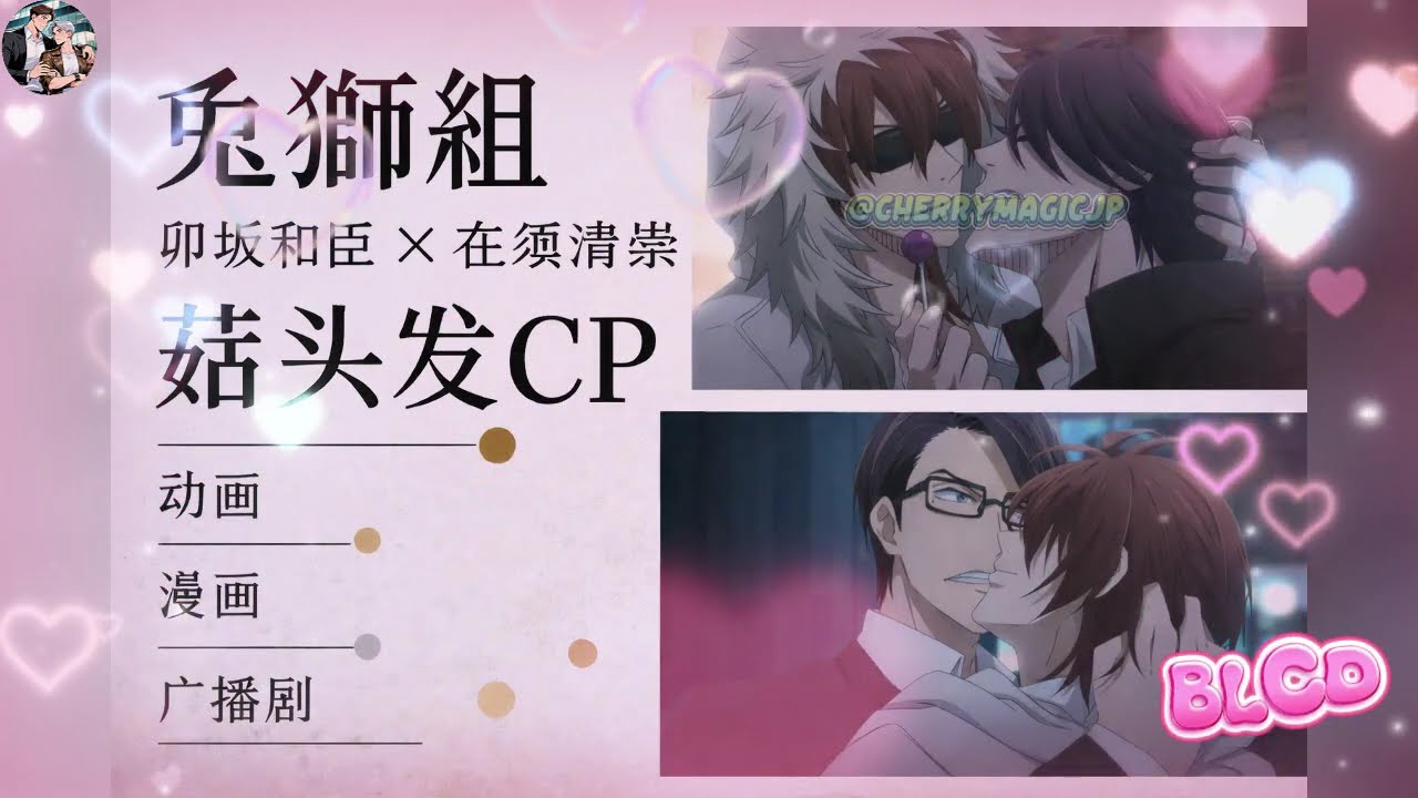 【抱擁／副CP／大人向け】卯坂和臣 × 在須清崇（鳥海浩輔 × 羽多野渉）アニメ・漫画・ドラマCD混合MAD