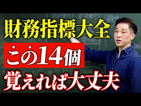 【財務指標大全】決算書から導き出される財務指標14選