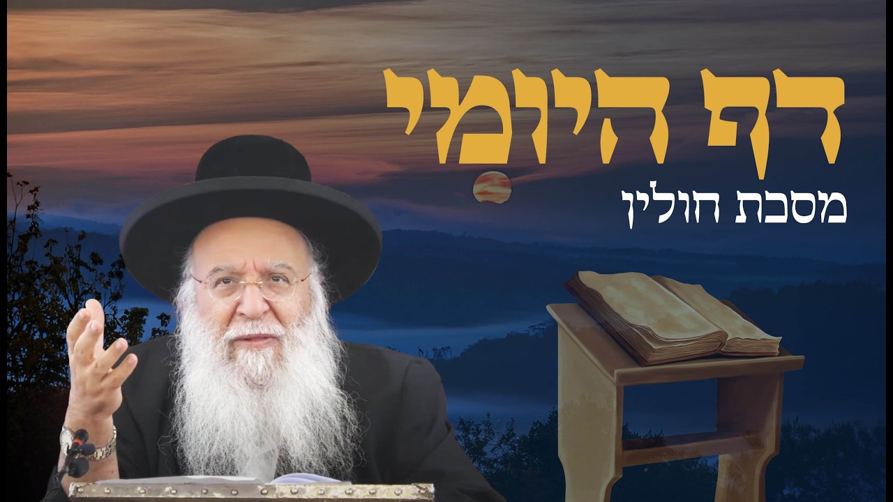 Uploads from ערוץ משני-הרב בניהו שמואלי הדף היומי