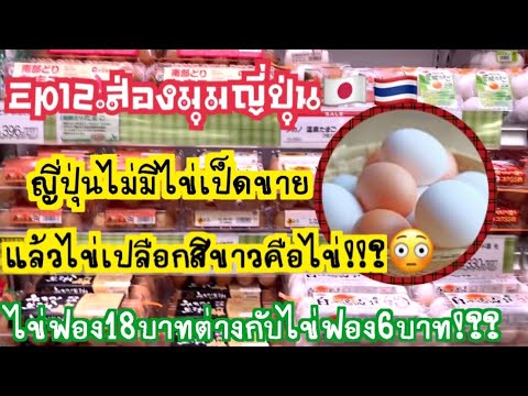 วีดีโอ: ผลิตภัณฑ์ไข่และไข่