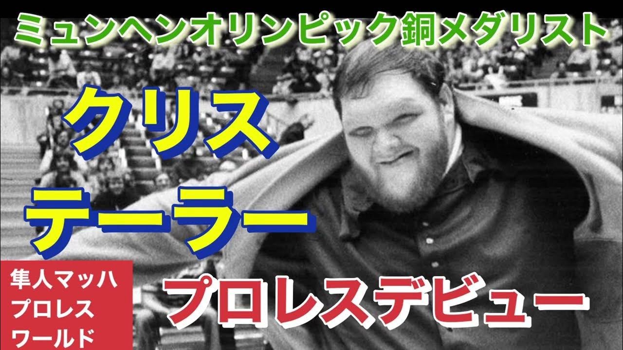 クリステーラー プロレスデビュー YouTube