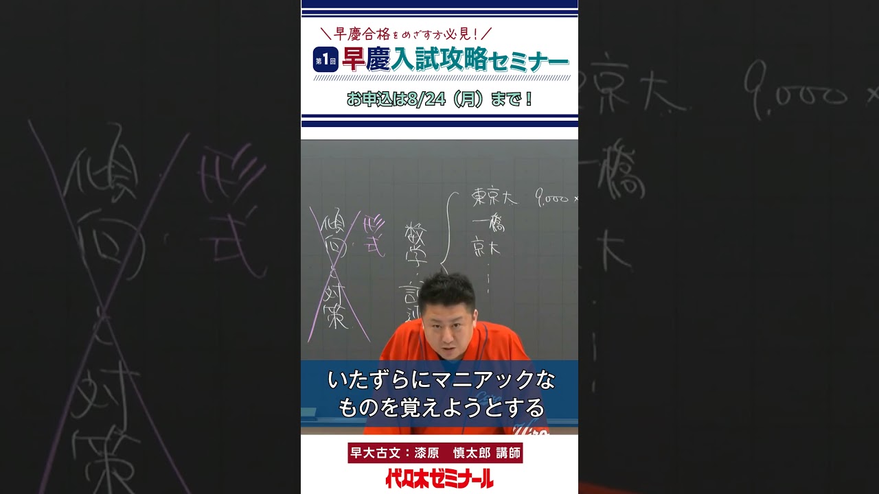 代ゼミ_早慶入試攻略セミナー】早大古典 - YouTube