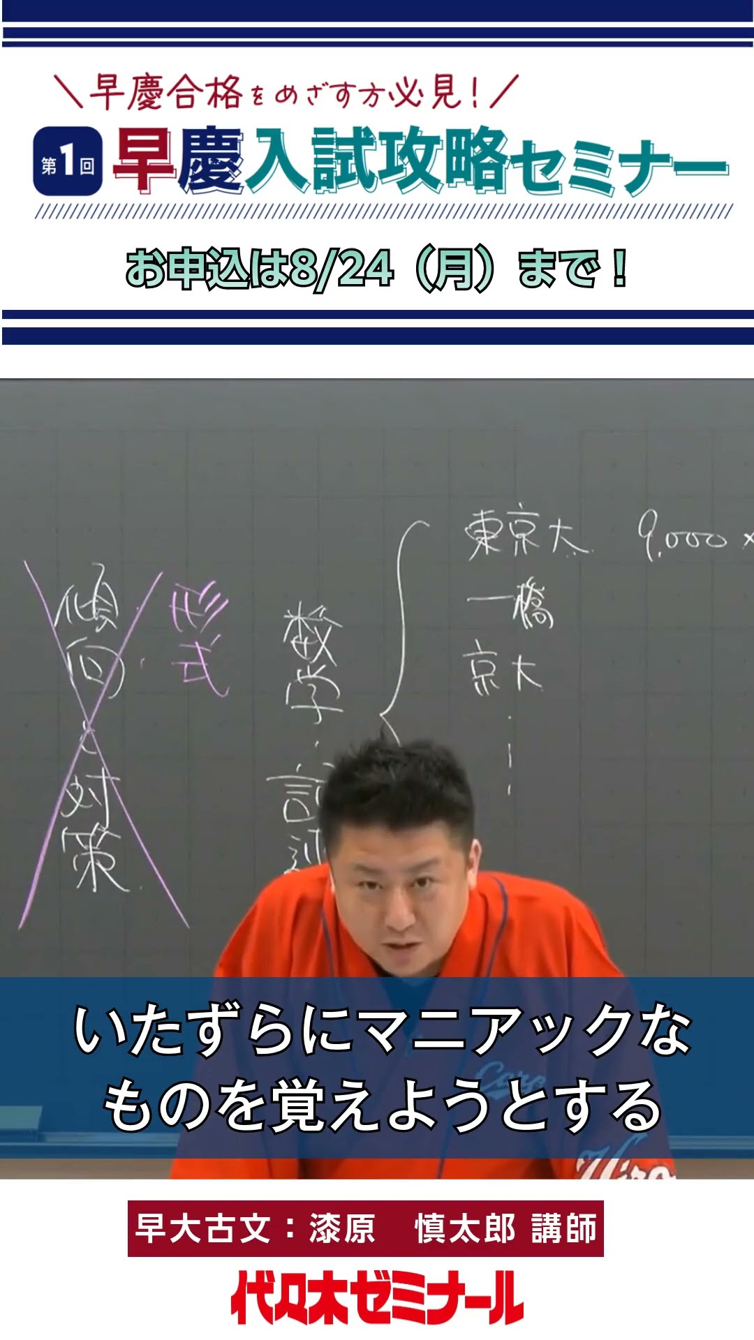 代ゼミ_早慶入試攻略セミナー】早大古典 - YouTube