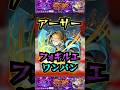 【フォギルエ】アーサー・ボイルでフォギルエをワンパン!!【黎絶】【モンスト】【黎絶ワンパン】【モンドリ】#モンスト #黎絶 #黎絶ワンパン #フォギルエ#モンドリ #shorts