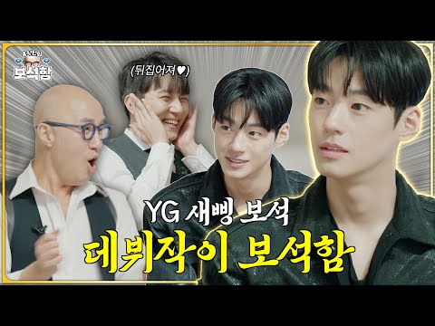 [EN] 원석 기다렸던 보Zㅏ기들 다 드루와 💎김강재💎 l 홍석천의 보석함 시즌2 EP.05