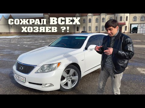 Видео: LEXUS LS460. НАДЕЖНАЯ ПОКУПКА или ТОТАЛЬНОЕ ПОПАДАЛОВО? | On Drive