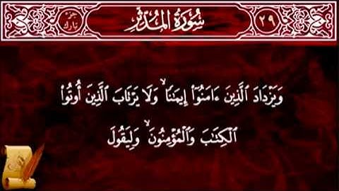 Surat Al-Muddaththir 74 سورة المدثر - Children Memorise |
