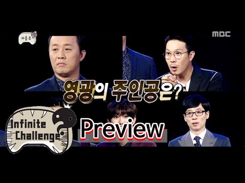 [Preview 따끈 예고] 20151003 Infinite Challenge 무한도전 - EP.448