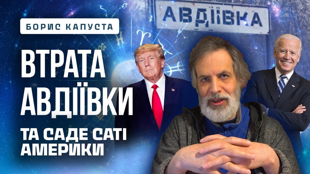 ⁣Поточна ситуація астрологічної карти. Поступовий вихід України з саде чаті. Борис Капуста 20.02.24