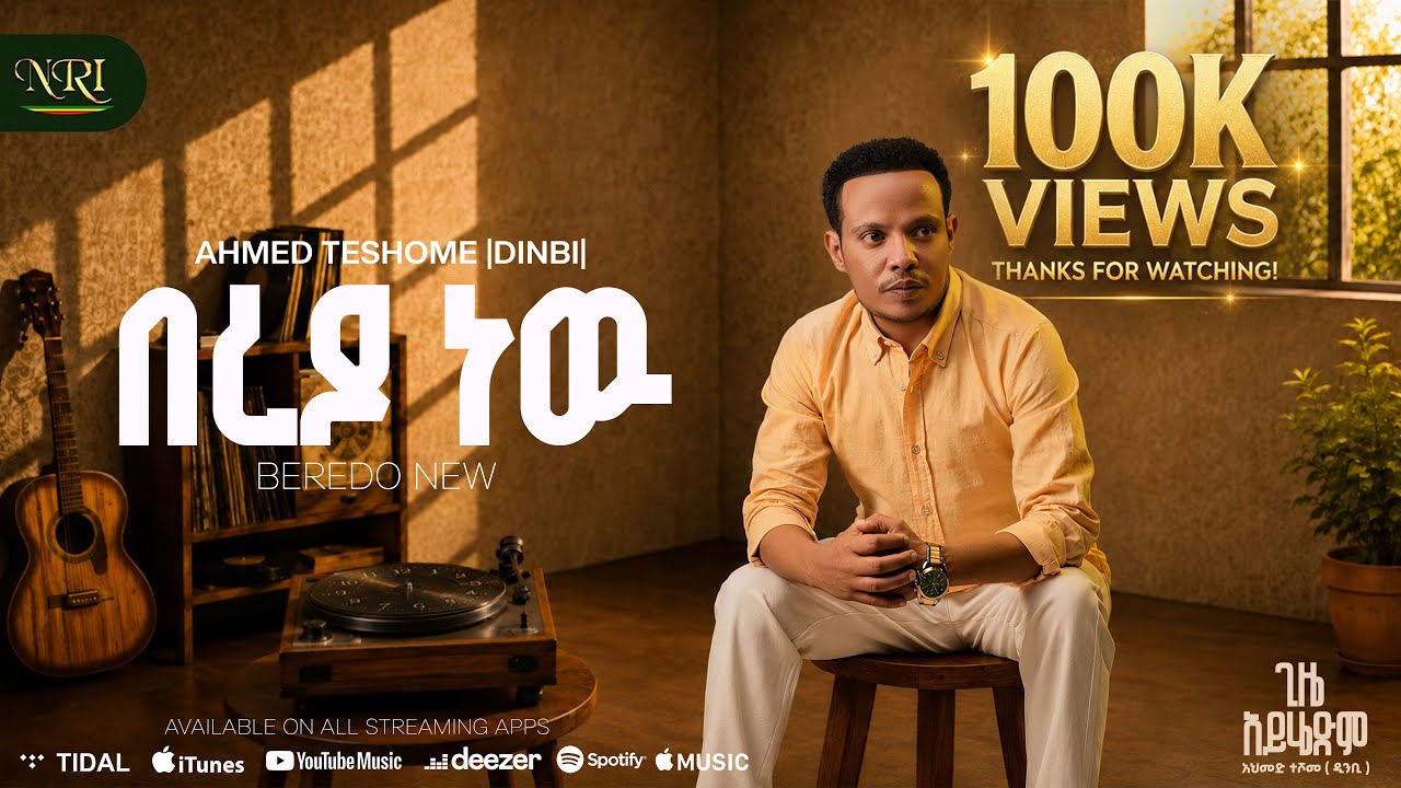 Ahmed Teshome [Dinbi] - BEREDO NEW | በረዶ ነዉ | Track 04 (Official Lyrics Audio)