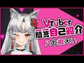 【自己紹介】Vtuber一問一答【八七橋えい】