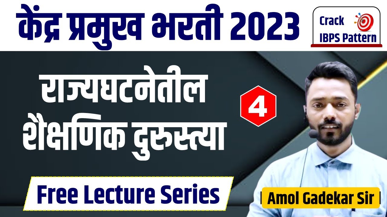 kendra pramukh bharti 2023 GK 4 | केंद्र प्रमुख भरती 2023 | Kendrapramukh bharti update 2023