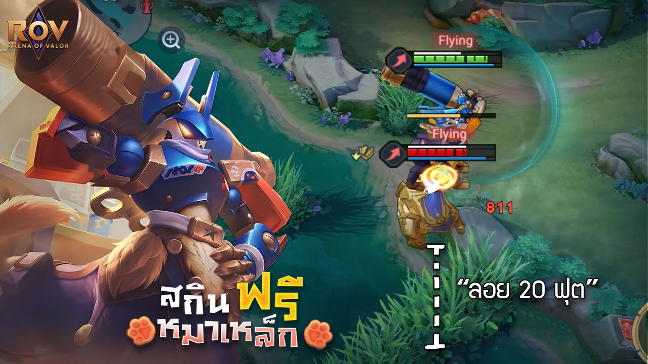 RoV : Baldum Iron Bark | รับ FREE สกินหมาเหล็กลอยได้!! [4k] - YouTube