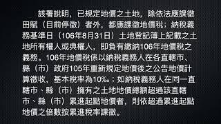 地價稅~106年地價稅適用特別稅率或減免規定者，應在9月22日前提出申請