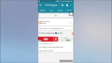 แจกไฟล์เน็ตฟรี http injector แรงๆ ติดง่าย{ทรู}