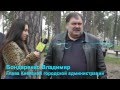 Щит Украины - посадим по дереву ППС - Бондаренко, Салий, Синцов