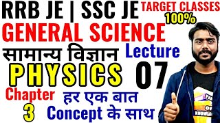RRB JE 2019 CBT1 GENERAL SCIENCE CLASSES | PHYSICS LECTURES 07 | SSC JE LECTURES | SSC CGL | RAILWAY