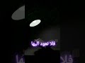 يا نفسي توبي