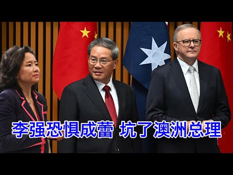 中共官员当众围堵成蕾澳洲引众怒,追着李强要道歉,澳洲总理被骂软蛋。成蕾:体制里都是控制狂