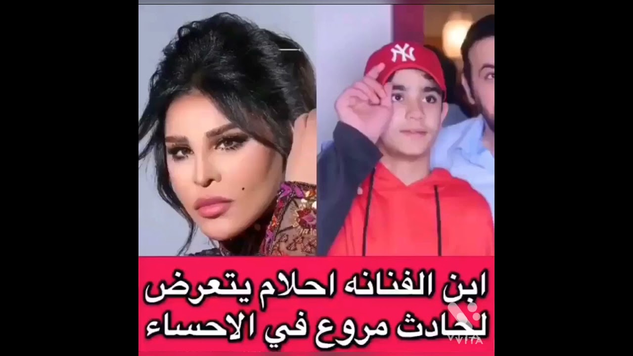 حادث ولد احلام في الاحساء فاهد ابن احلام يتعرض لحادث مروري مروع Youtube