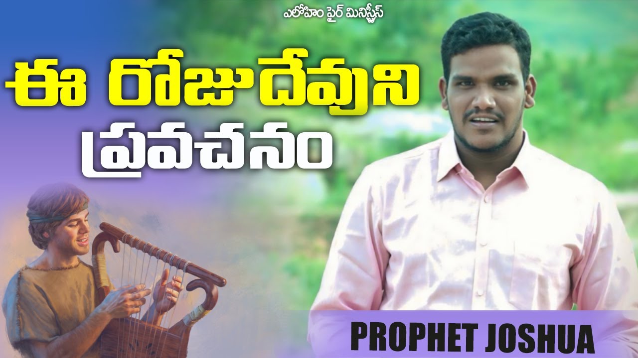 ఈ రోజు దేవుని ప్రవచనం || నిత్యము ఆయన కీర్తి నా నోటా నుండును || Prophet ...