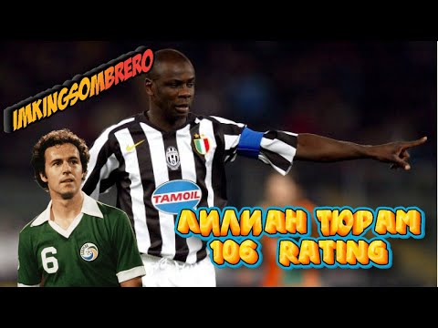 видео: eFootball™ 2024 | Epic Thuram and Beckenbauer | Охота на Лилиана Тюрама