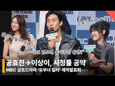 ‘유부녀 킬러’ 시청률 공약? "11% 넘으면 '쇼! 음악 중심' 출연" #유부녀킬러