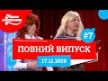 Мамахохотала Шоу - 2019. Новий випуск #7