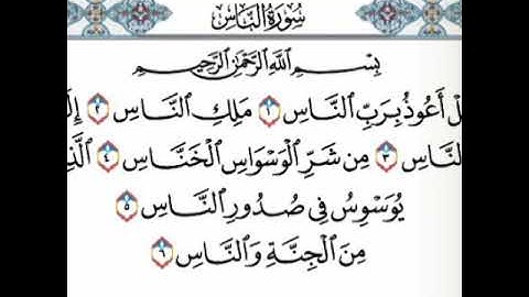 سورة الناس فارس عباد ❤