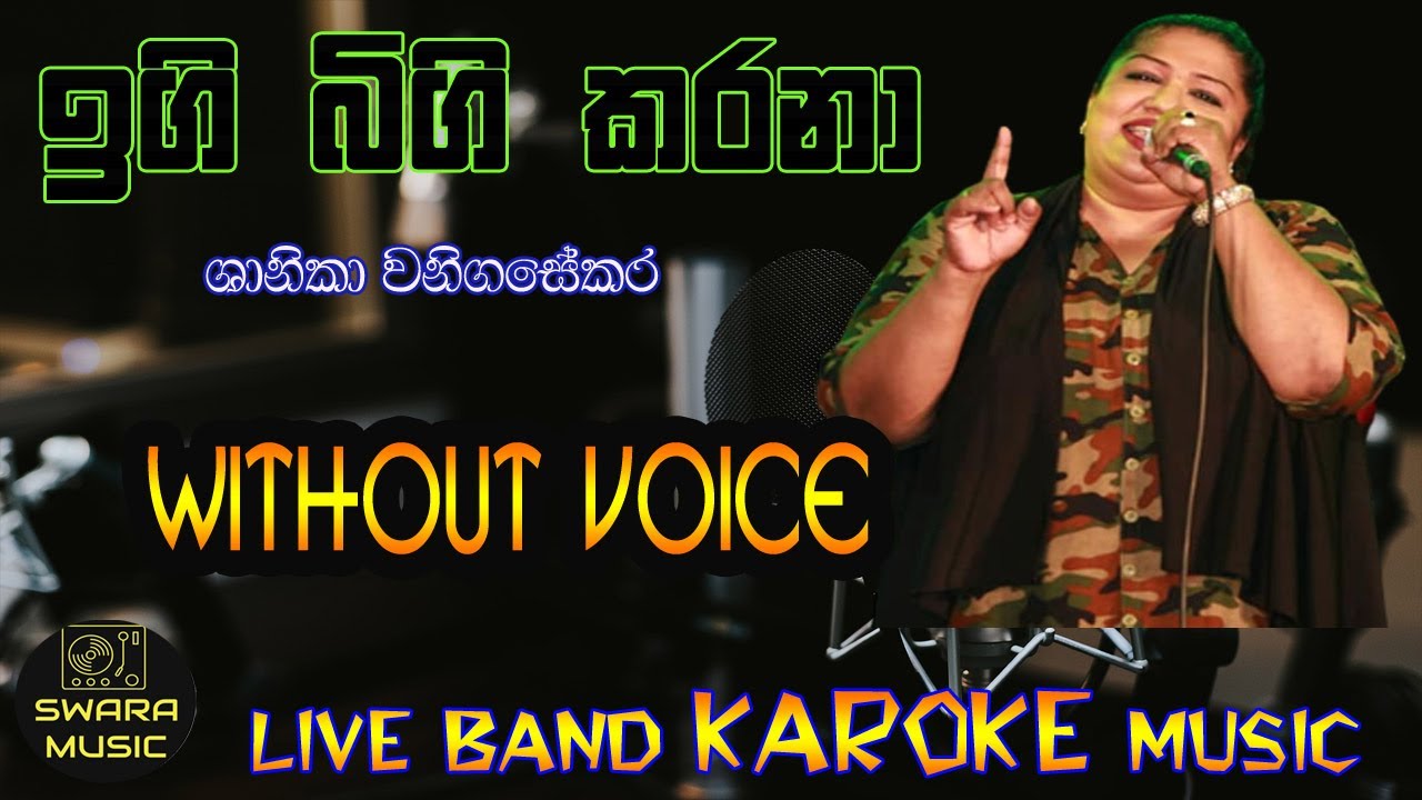 igi bigi karana shanika wanigasekara | without voice | karaoke | lyrics | #swaramusickaroke