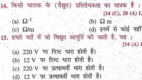Bihar Board Science Class 10th Original Question Paper Out 2023 || Matric Ka Objective