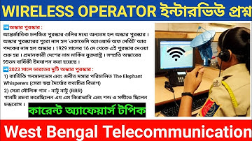 Wireless Operator Interview Question class14/অস্কার পুরস্কার, মহিলা IPL, ভারতের 5G, লিথিয়াম ভান্ডার