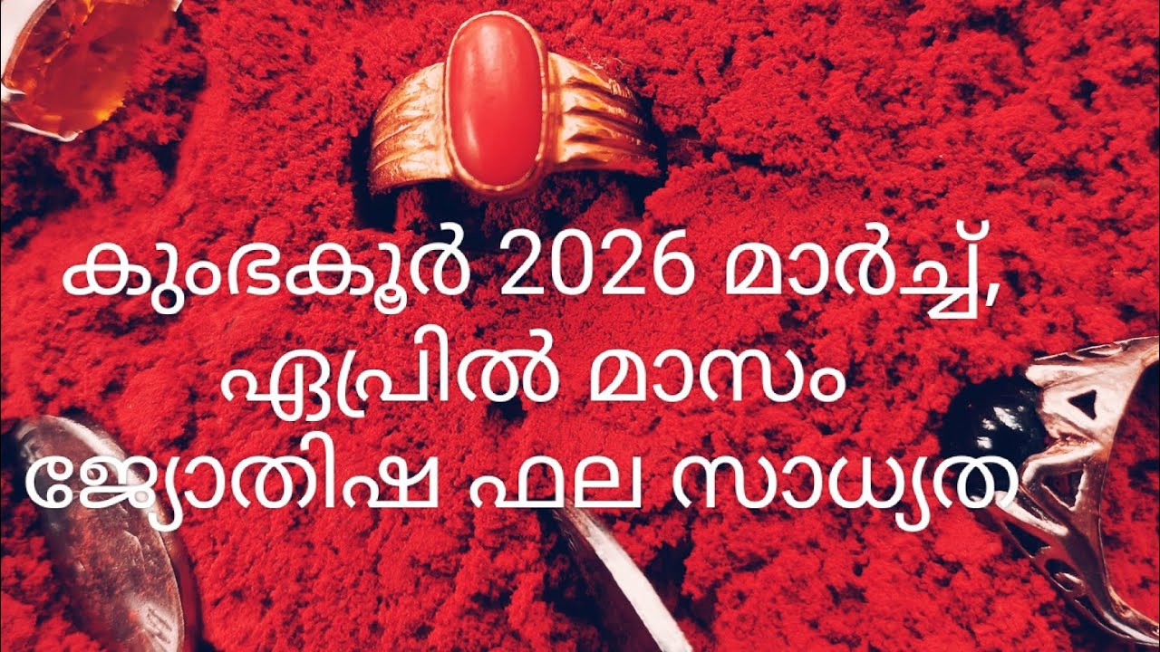 അവിട്ടം 3 4പാദം ചതയം പുരുരുട്ടാതി 1 2 3 പാദം 2026 മാർച്ച്‌ ഏപ്രിൽ മാസം 