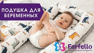 картинка: Обзор подушек для беременных и кормящих мам. Советы перинатального психолога центра 