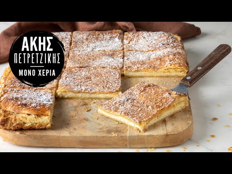 Cheesecake σε Σφολιάτα | Άκης Πετρετζίκης